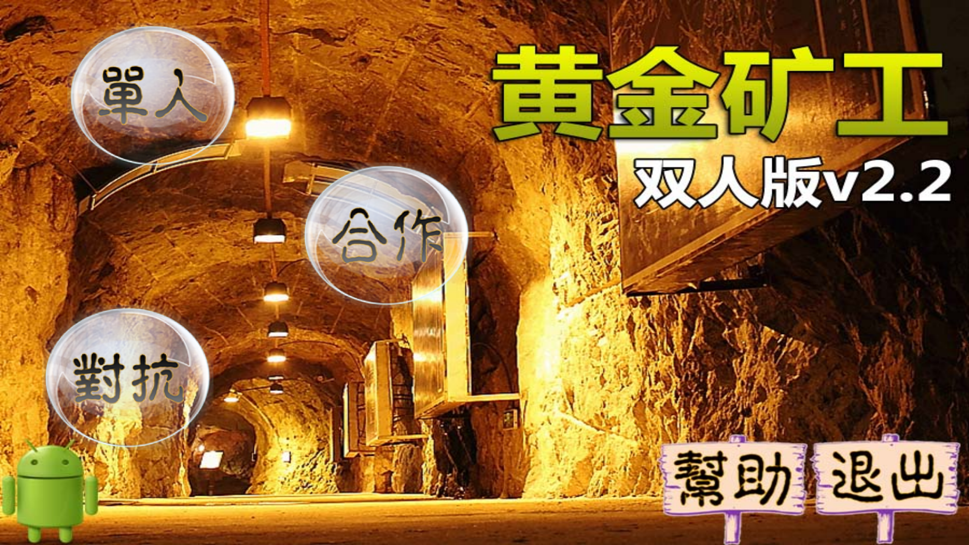黄金矿工双人版截图4