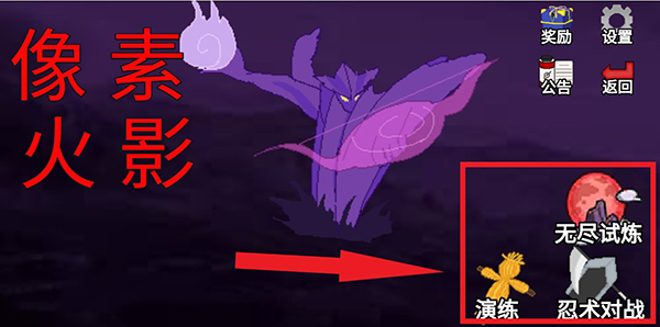 像素火影jojo乱入版