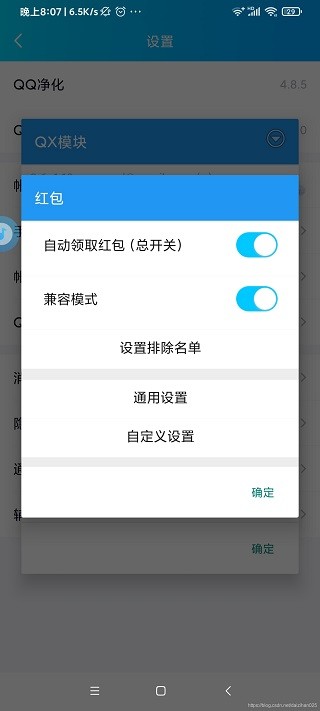qx模块截图3