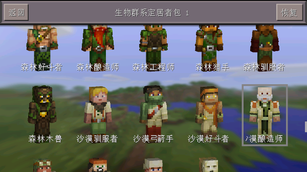 minecraft基岩版
