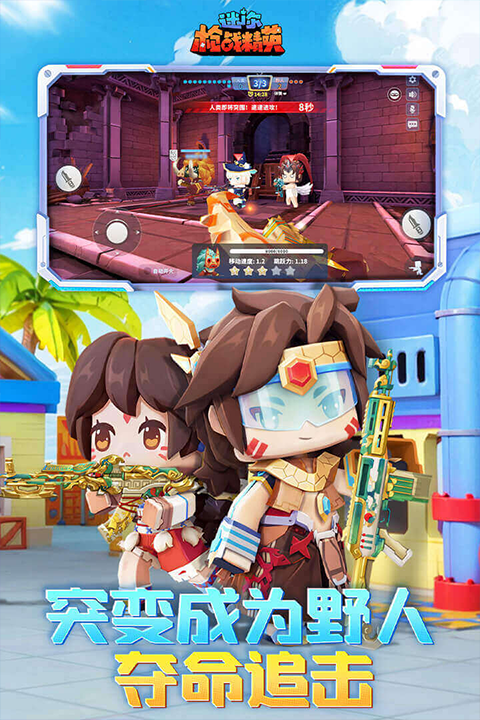 迷你枪战精英官服截图1