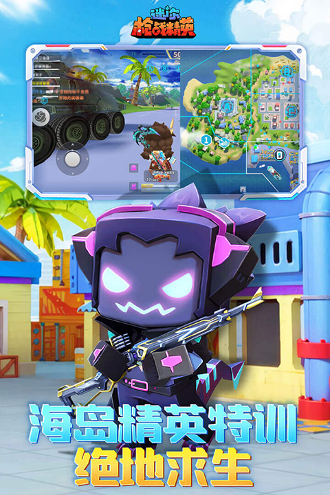 迷你枪战精英官服截图2