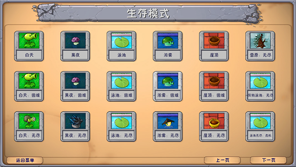 植物大战僵尸融合版截图3