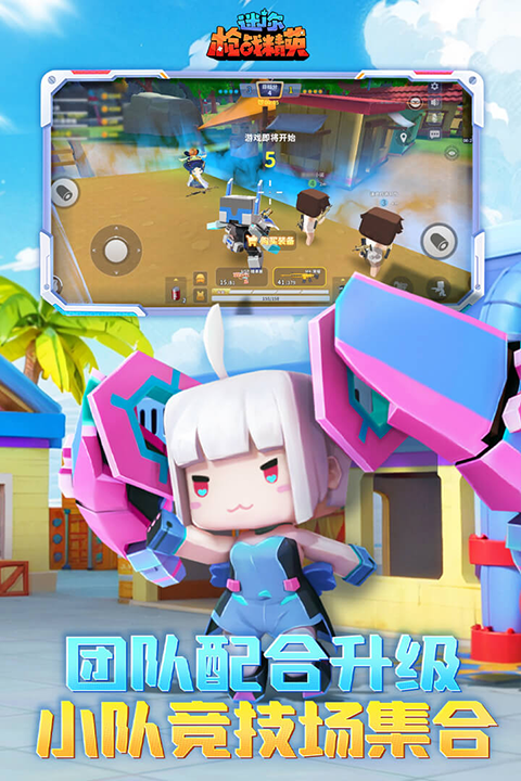 迷你枪战精英官服截图4