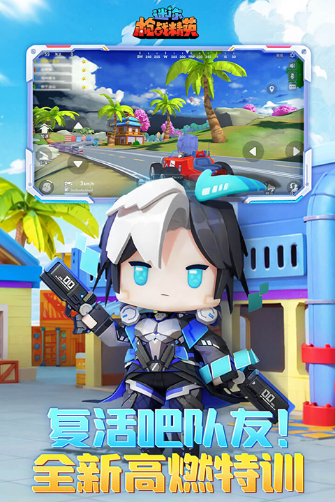 迷你枪战精英官服截图5