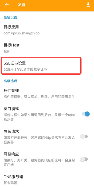 HttpCanary抓包软件