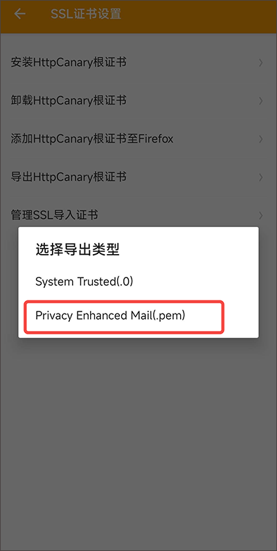 HttpCanary抓包软件