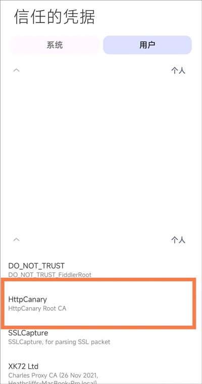 HttpCanary抓包软件