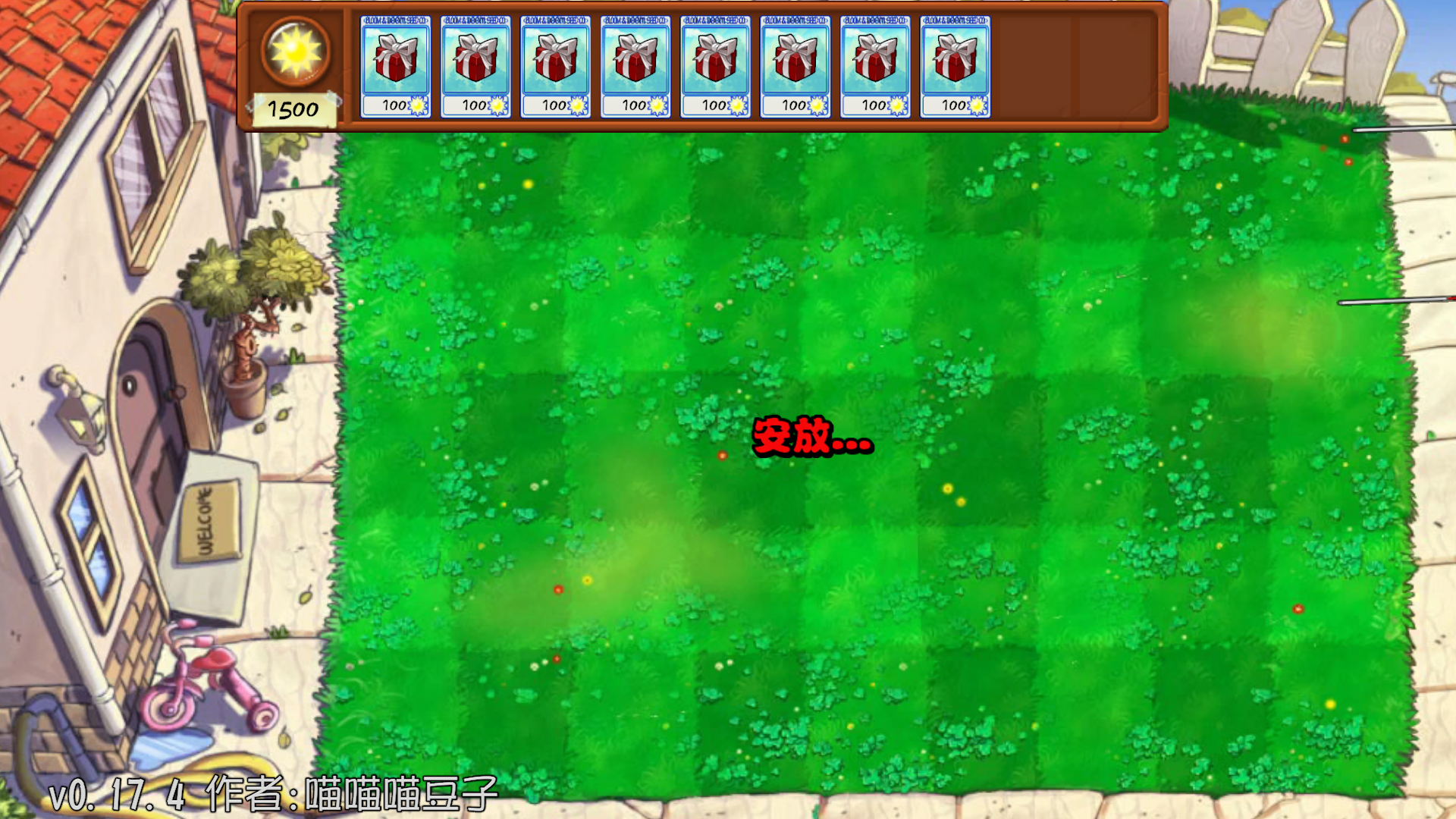 植物大战僵尸抽卡重置版截图2