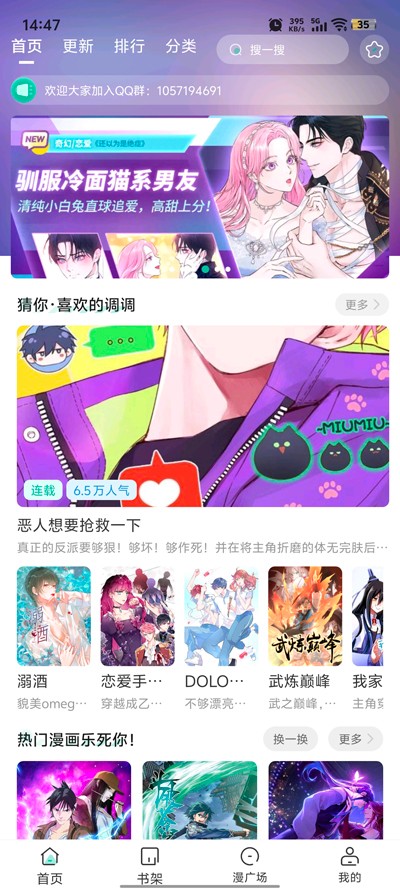 小肥羊漫画截图1