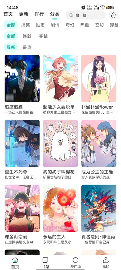 小肥羊漫画截图3