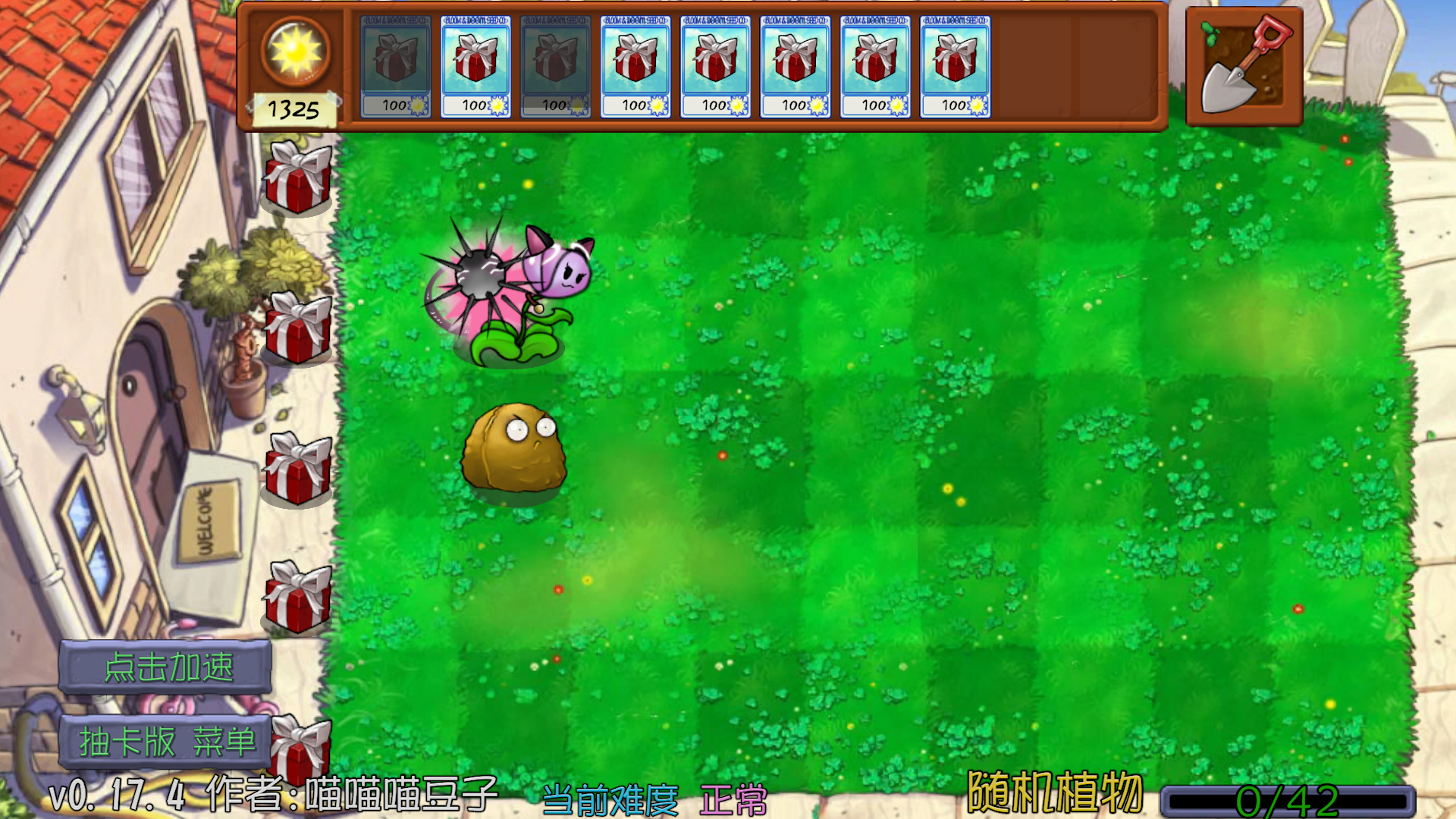 植物大战僵尸抽卡重置版截图4