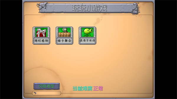 植物大战僵尸抽卡重置版