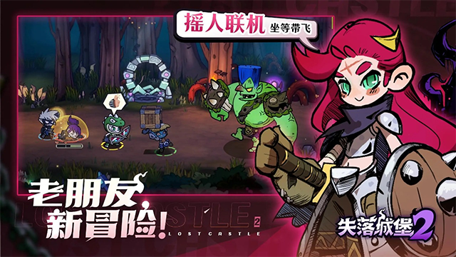 失落城堡2截图2