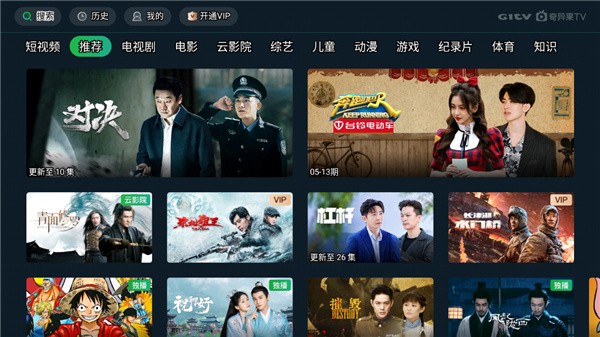 奇异果tv版截图2