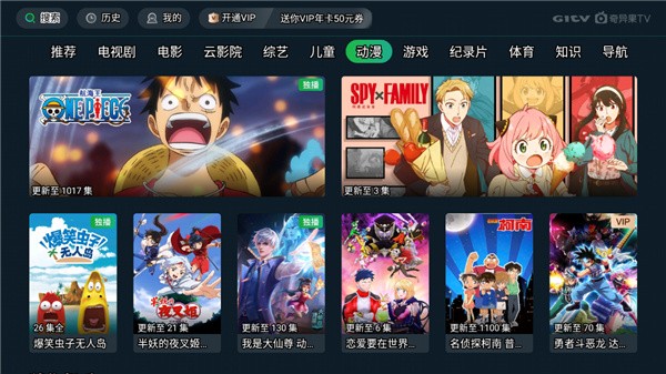 奇异果tv版截图3