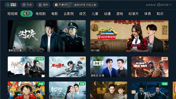 奇异果tv版截图5