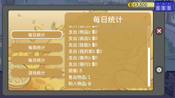 当铺人生2截图1