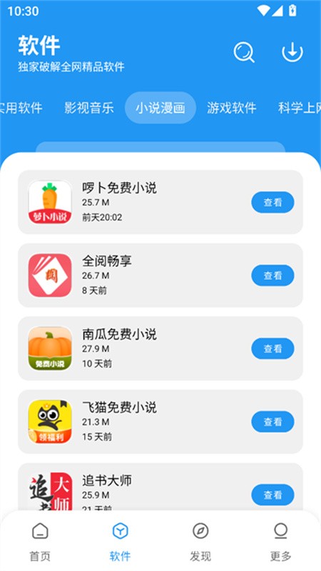 小7软件库截图2