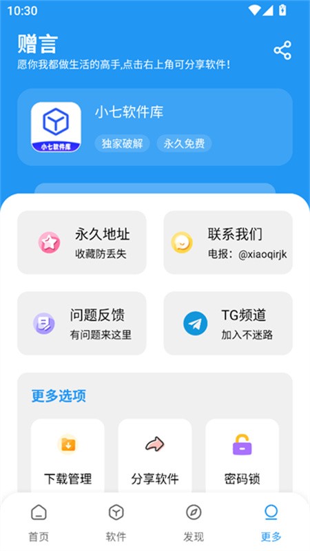 小7软件库截图3