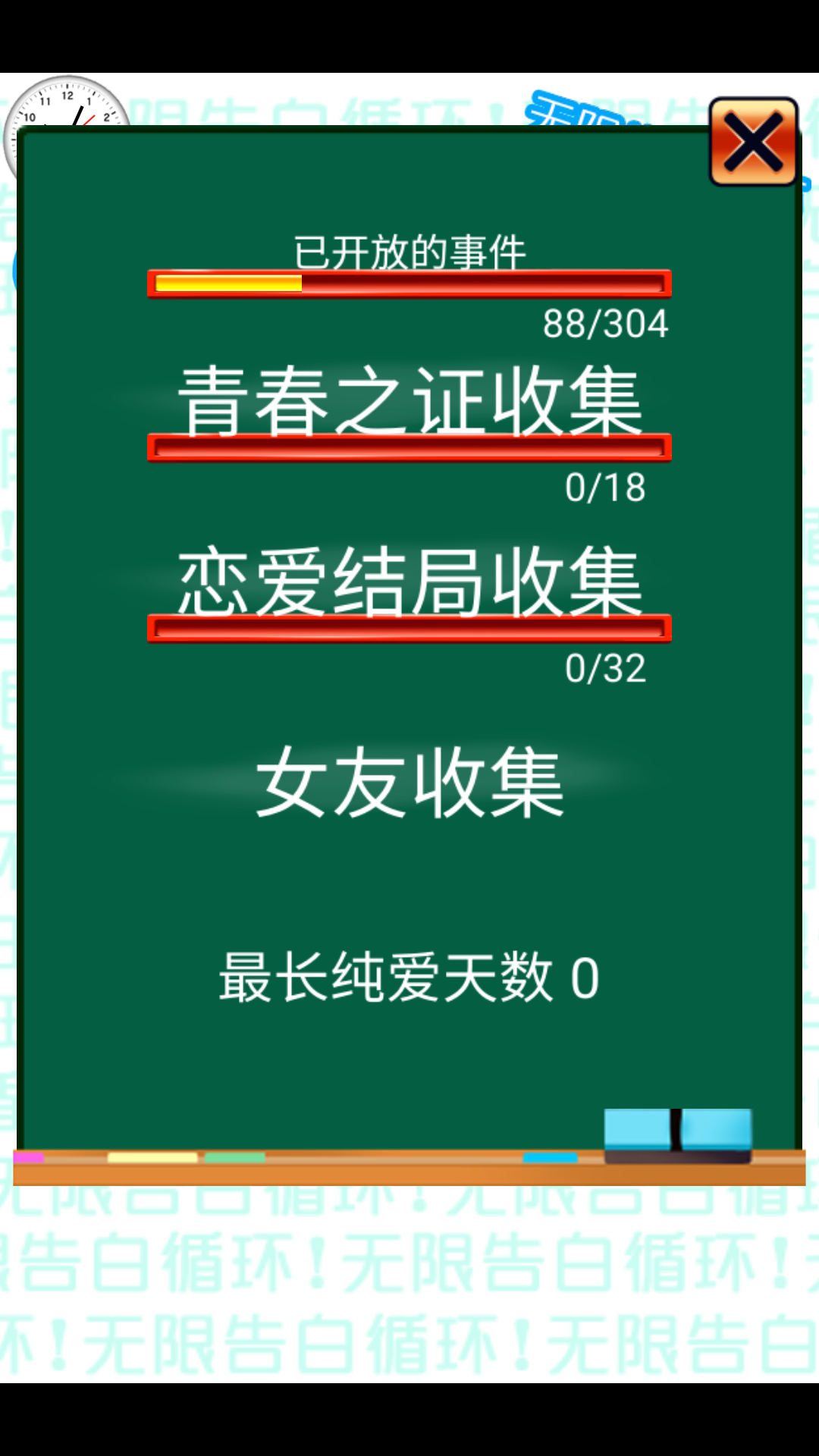 无限告白循环截图1