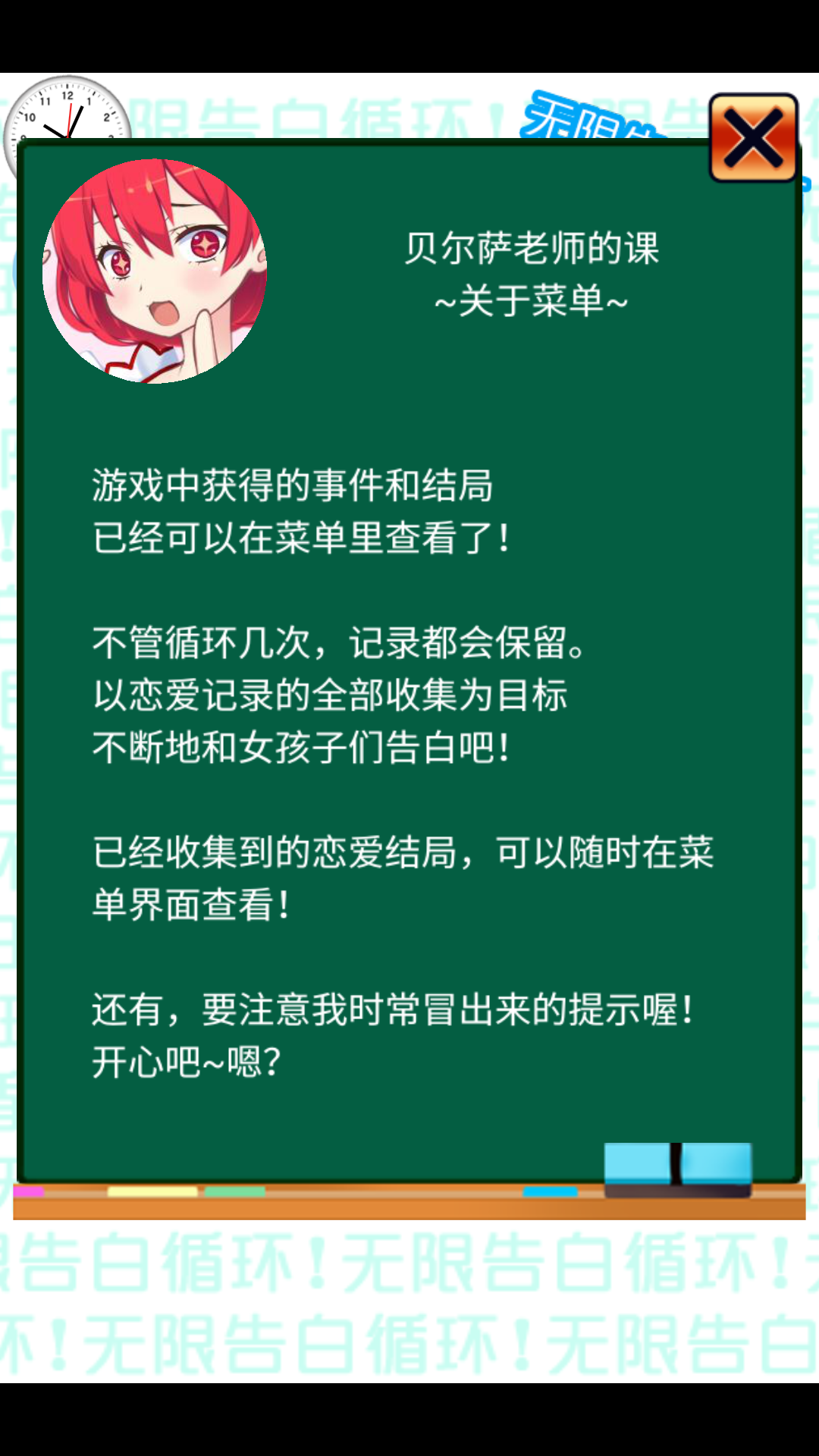 无限告白循环截图2