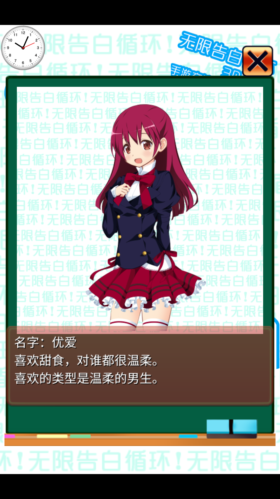 无限告白循环截图3