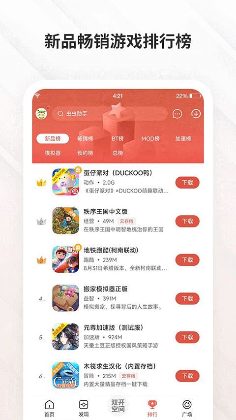 虫虫助手截图3
