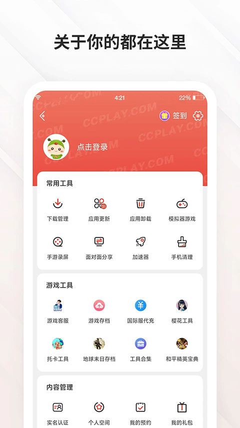 虫虫助手截图4