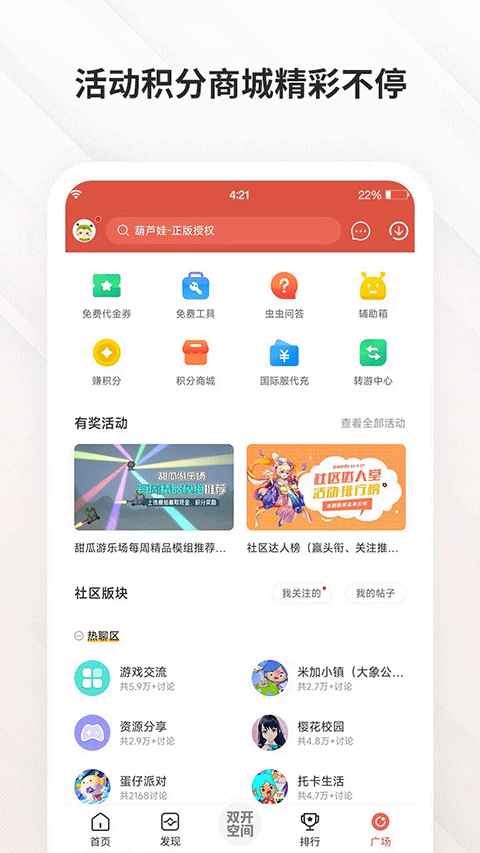 虫虫助手截图5