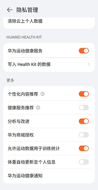 华为运动健康beta版