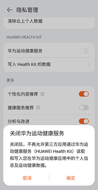 华为运动健康beta版