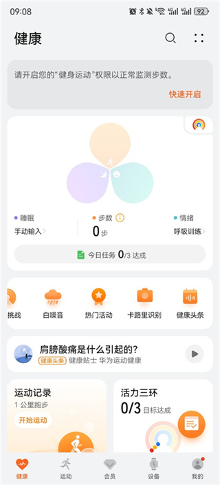 华为运动健康beta版