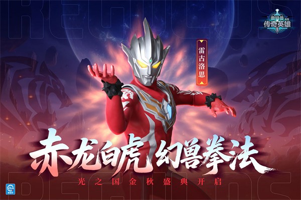 奥特曼传奇英雄国际服截图3