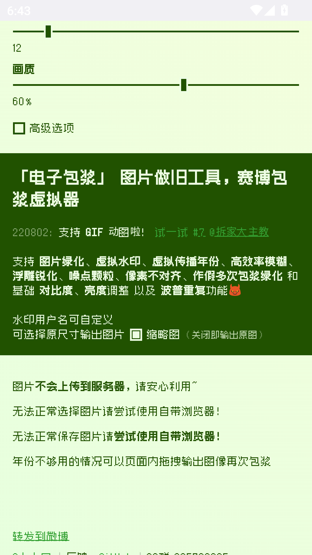 电子包浆生成器截图1