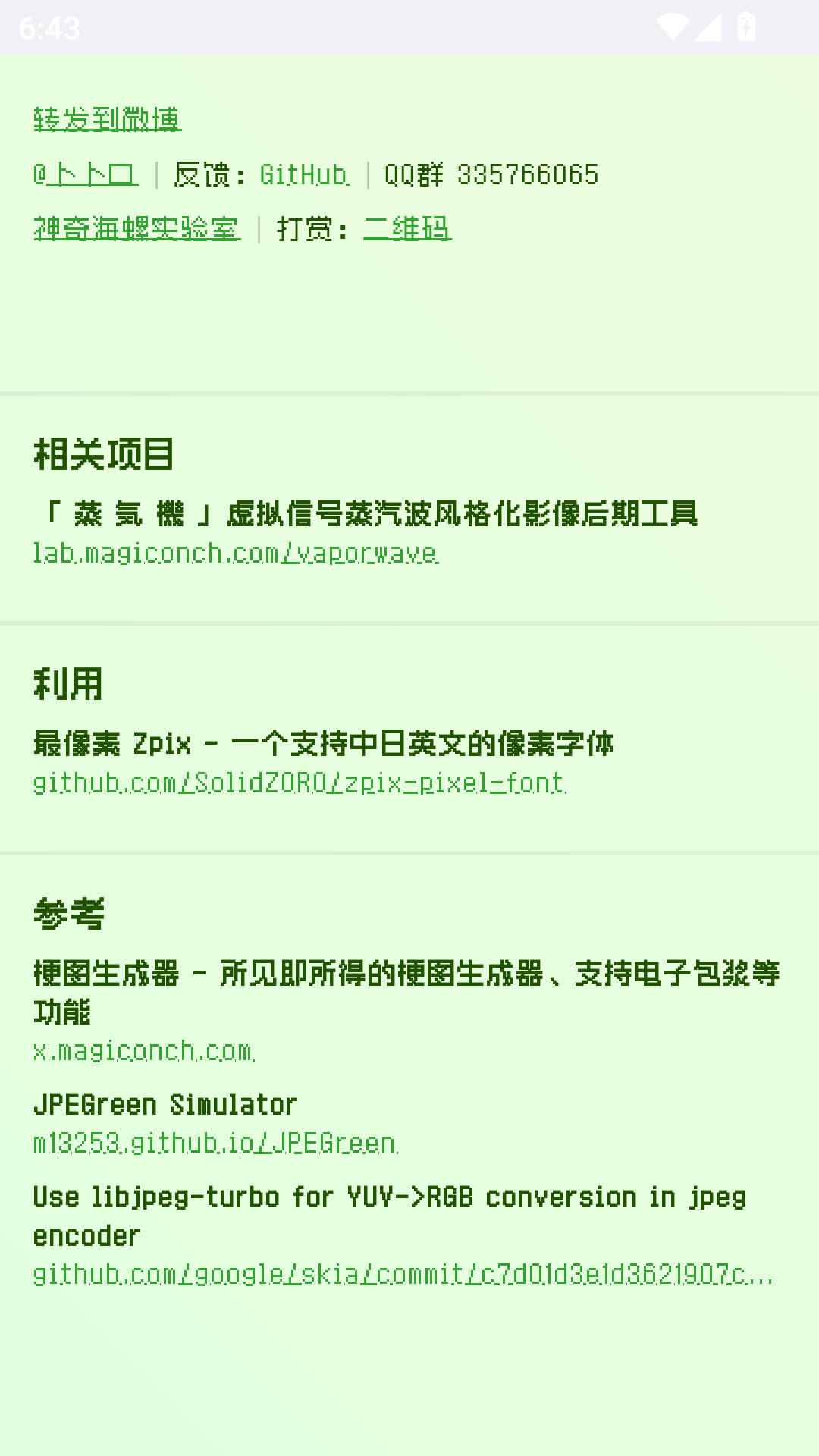 电子包浆生成器截图2