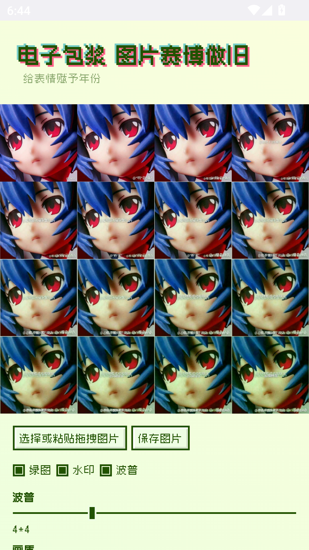 电子包浆生成器截图4