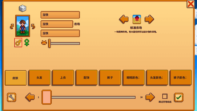 星露谷物语mod整合版截图1