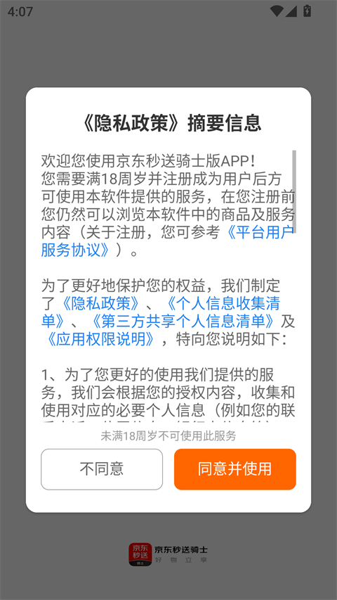 京东外卖app骑手版