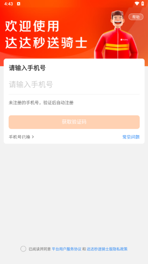 京东外卖app骑手版