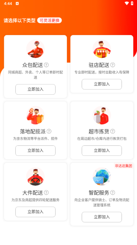 京东外卖app骑手版