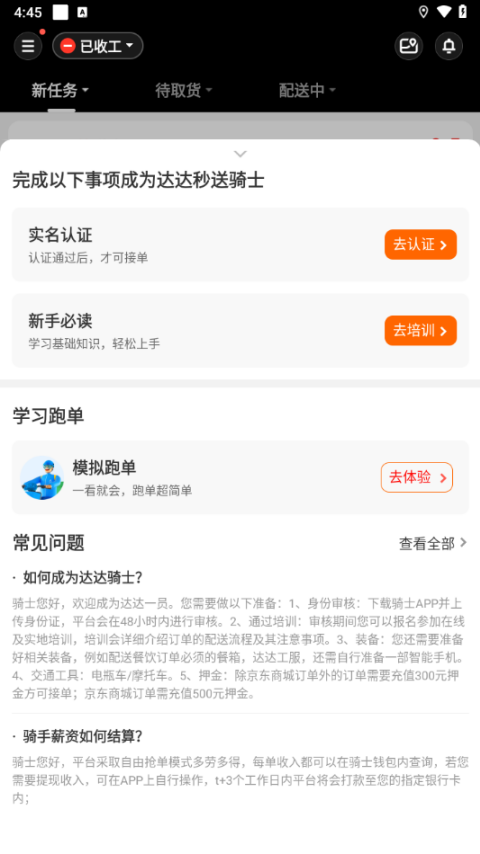 京东外卖app骑手版