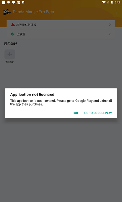 pandamousepro截图4