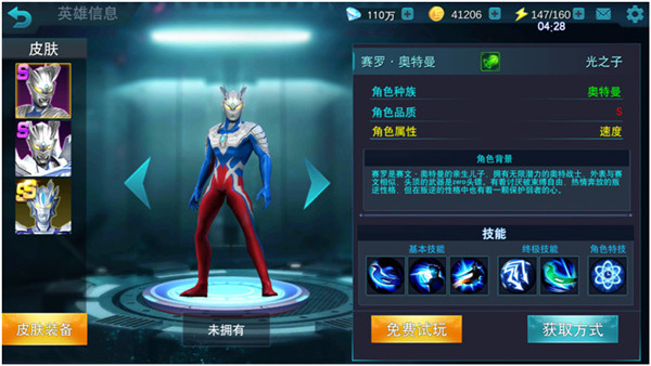 奥特曼传奇英雄国际服