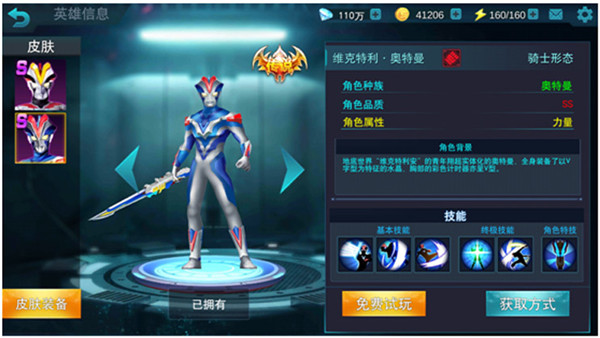 奥特曼传奇英雄国际服