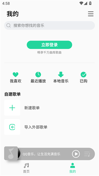 qq音乐简洁版
