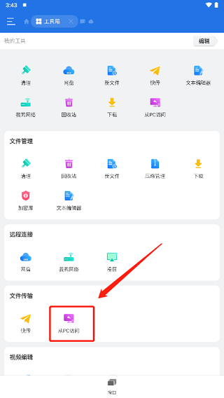es文件管理器安卓版
