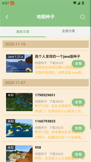 浮游我的世界盒子