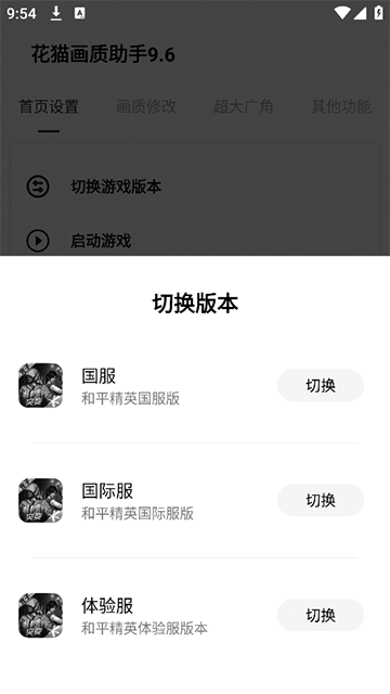 花猫画质助手9.6版截图4