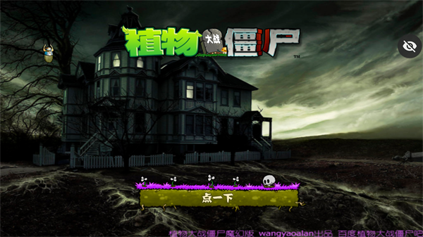 pvz魔幻版